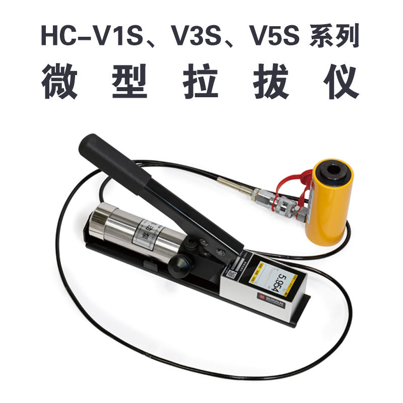 HC-VnS 系列微型拉拔儀 HC-V1S、V3S、V5S