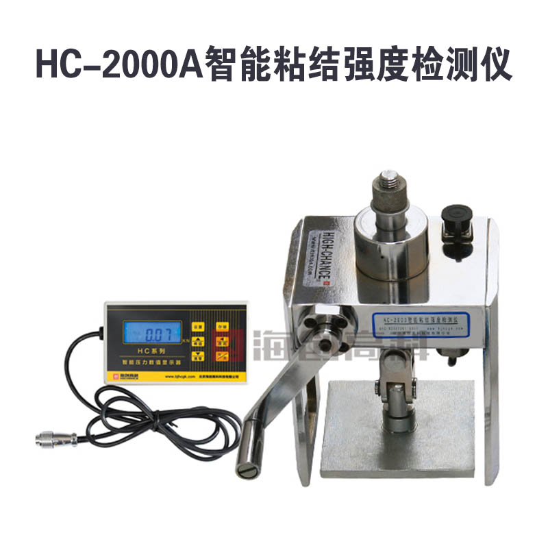 HC-2000A智能粘結(jié)強(qiáng)度檢測儀