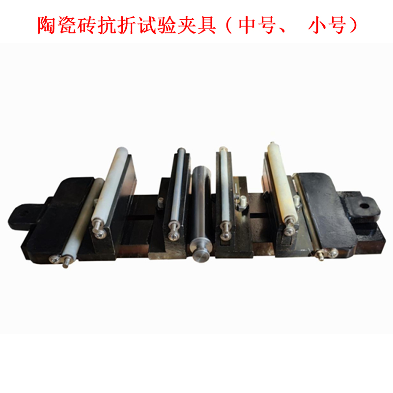 陶瓷磚抗折試驗夾具(中號、小號）的技術(shù)參數(shù)