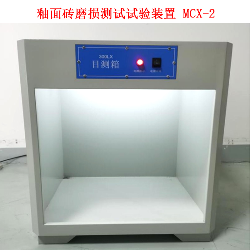 釉面磚磨損測(cè)試試驗(yàn)裝置 MCX-2的技術(shù)參數(shù)及概述