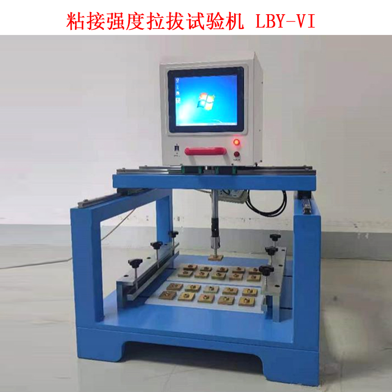 粘接強(qiáng)度拉拔試驗(yàn)機(jī) LBY-VI的產(chǎn)品參數(shù)及配置