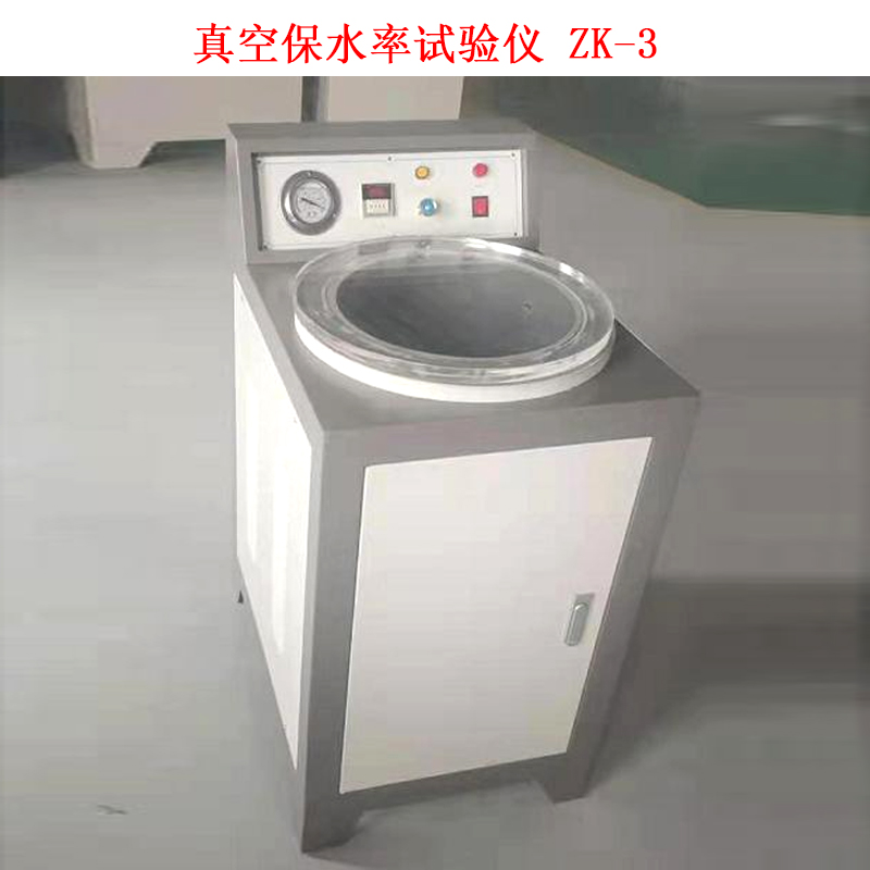 真空保水率試驗(yàn)儀 ZK-3的技術(shù)參數(shù)及依據(jù)
